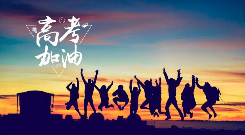 【旭東】圍擋廠家-祝福年輕的學(xué)子們高考順利，金榜題名！